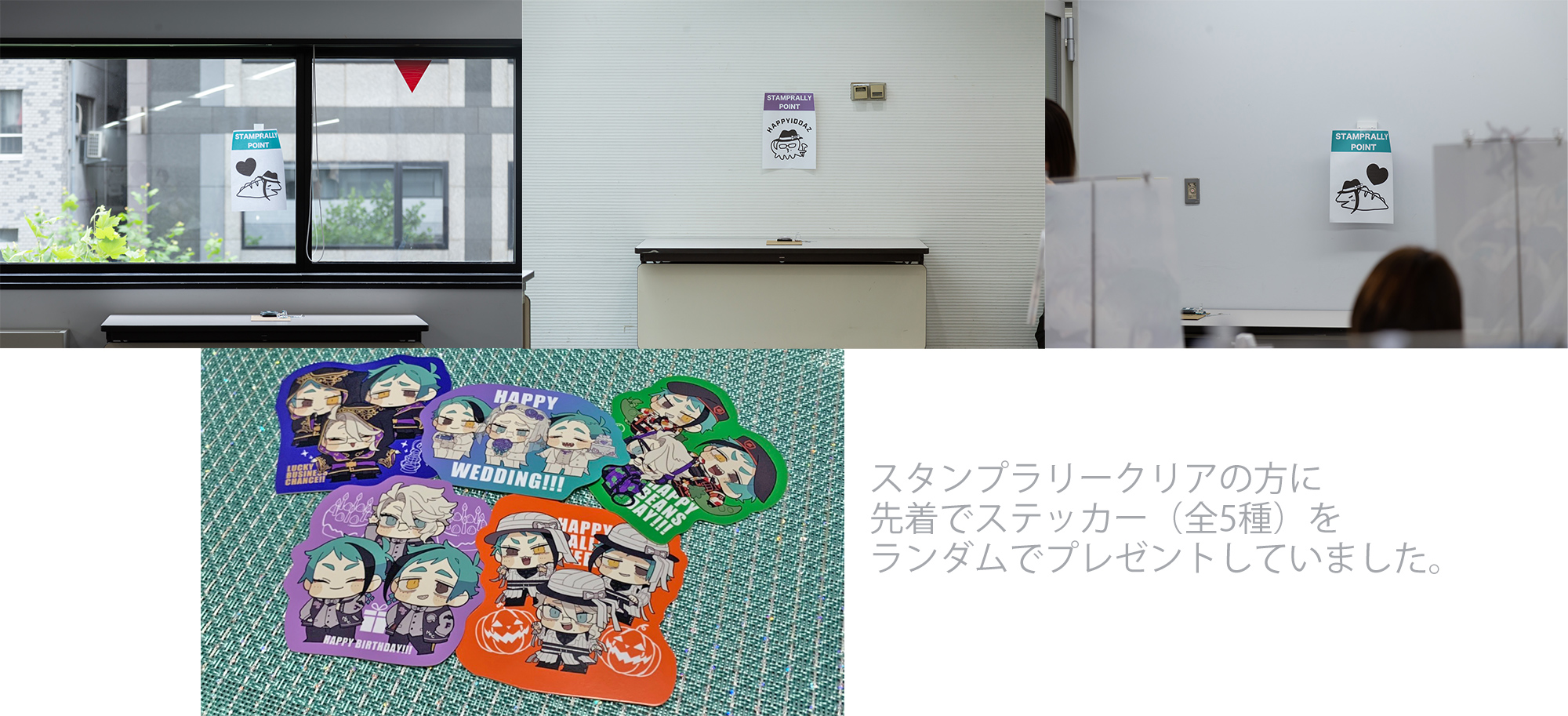 スタンプラリー